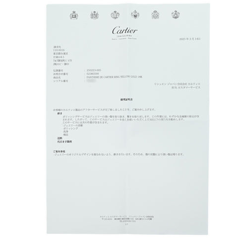 【中古】CARTIER カルティエ K18YG DIAMOND MAILLON PANTHERE マイヨンパンテール 3ロウダイヤ リング 指輪 9.1g #52