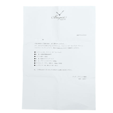 【美品】BREGUET ブレゲ K18WG クイーンオブネイプルズ グリーントルマリンリング 指輪 T5.59ct D1.92ct 14.4g #51